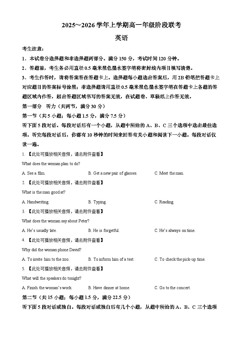 安徽省江淮名校2025-2026学年高一上学期10月阶段联考英语试题（原卷版）第1页