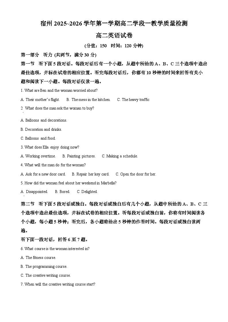 安徽省宿州市2025-2026学年高二上学期10月月考英语试题 Word版含解析第1页