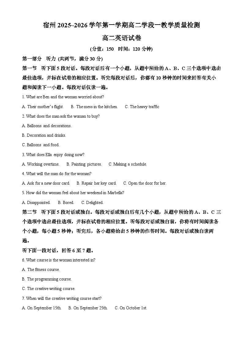 安徽省宿州市2025-2026学年高二上学期10月月考英语试题（原卷版）第1页