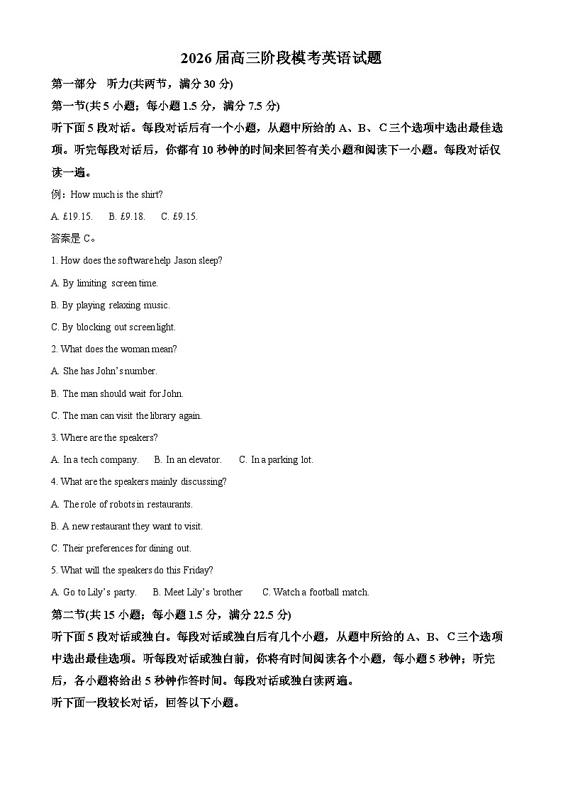 安徽省芜湖市师大附中2026届高三上学期10月月考英语试题（原卷版）第1页