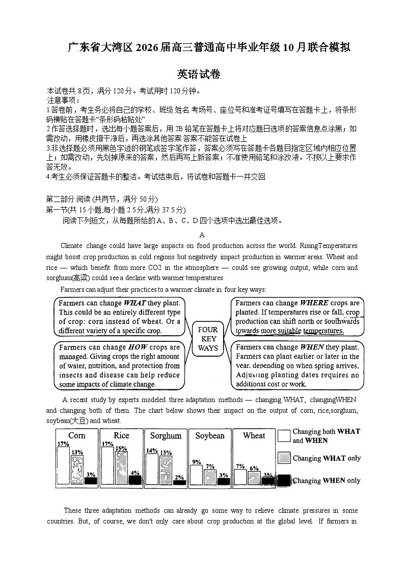 广东省大湾区2026届高三上学期10月联合模拟考试英语试题（Word版附答案）第1页
