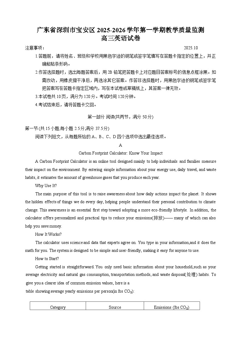 广东省深圳市宝安区2025-2026学年高三上学期10月教学质量检测英语试题（Word版附答案）第1页