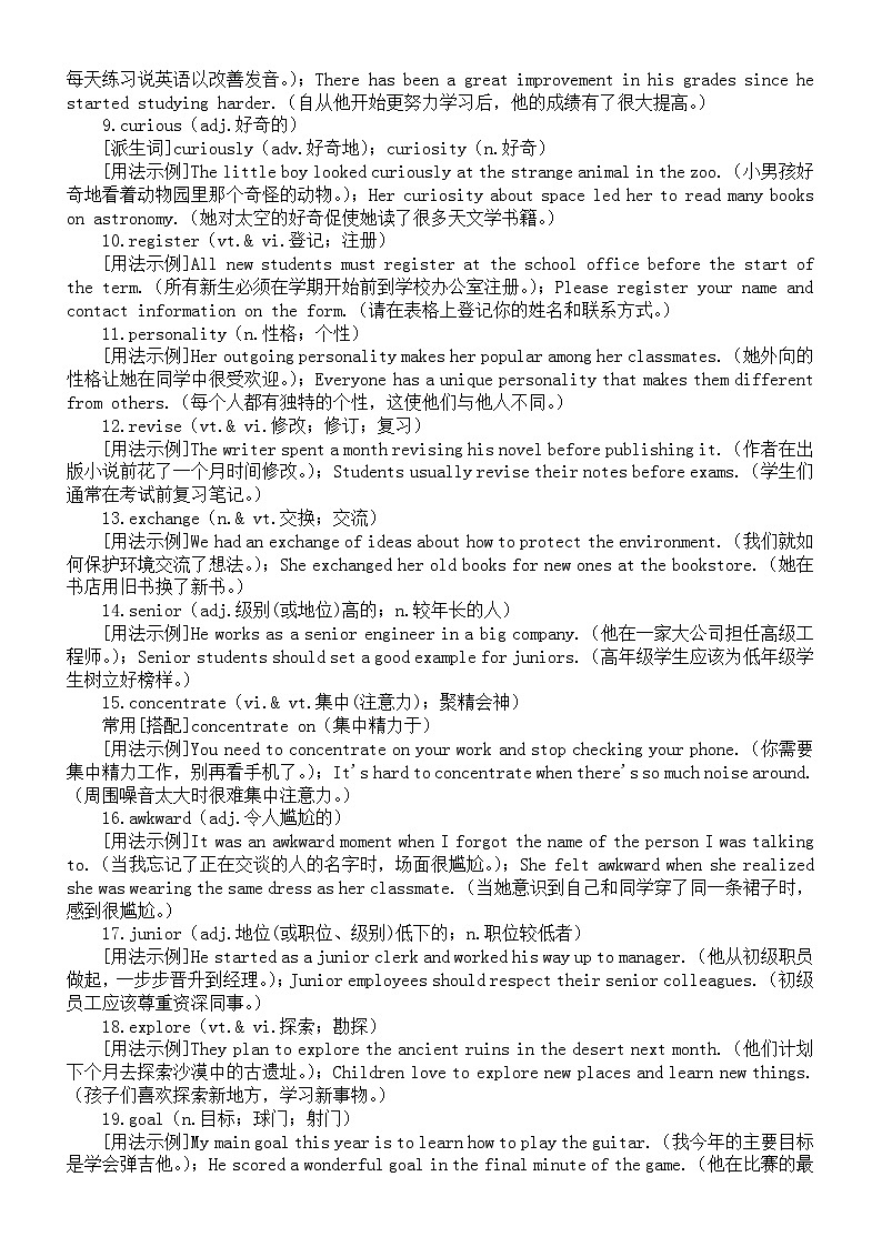 高中英语人教版必修一Welcome Unit知识点（重点词汇拓展+高频短语+经典句式）第2页