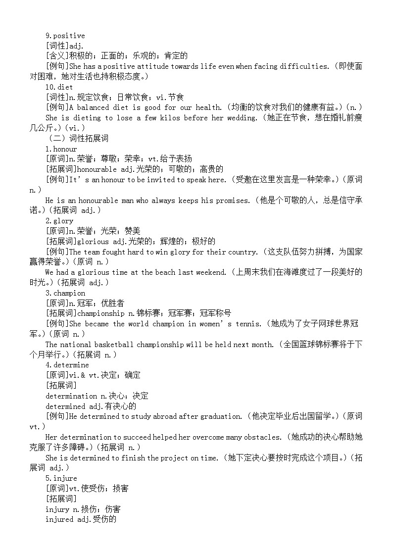 高中英语人教版必修一Unit 3 Sports and Fitness知识点（核心词汇+重点短语+核心句式+语法知识）第2页