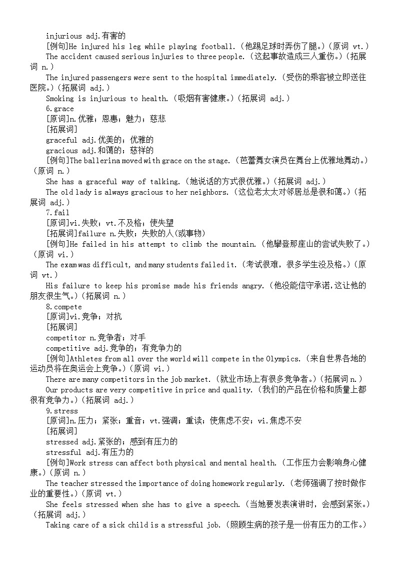 高中英语人教版必修一Unit 3 Sports and Fitness知识点（核心词汇+重点短语+核心句式+语法知识）第3页