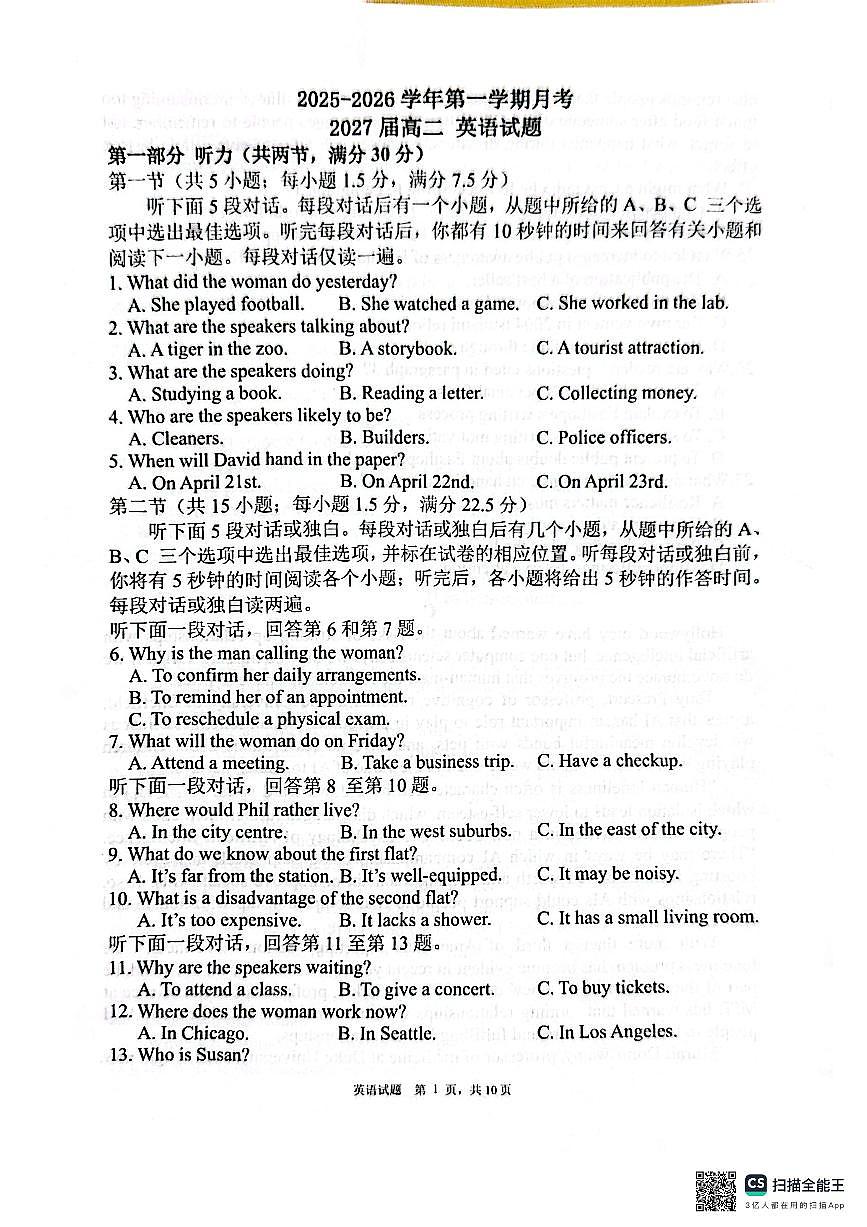 陕西省西安高新第一中学2025-2026学年高二上学期第一次月考英语试卷（月考）第1页