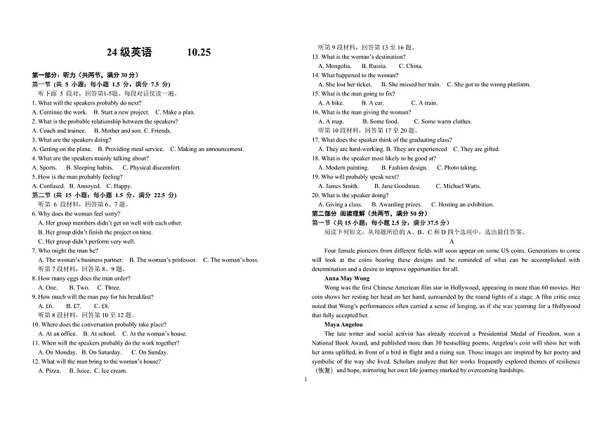 山东省烟台市牟平第一中学2025-2026学年高二上学期10月月考英语试题（月考）第1页