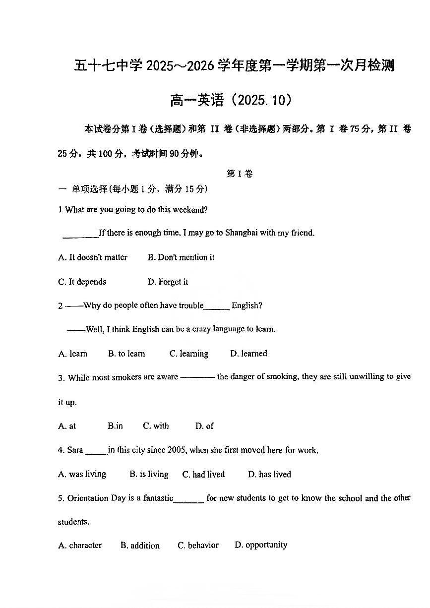 天津市第五十七中学2025-2026学年高一上学期10月月考英语试卷（月考）第1页