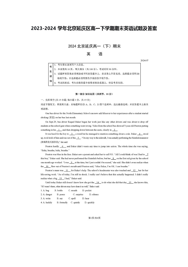 2023-2024学年北京延庆区高一下学期期末英语试题及答案第1页