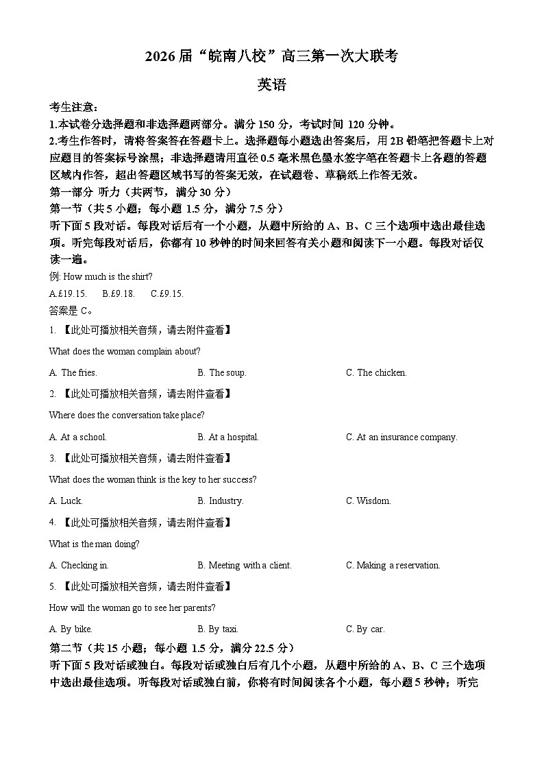 2026届皖南八校高三上学期第一次大联考英语试卷（原卷版）第1页