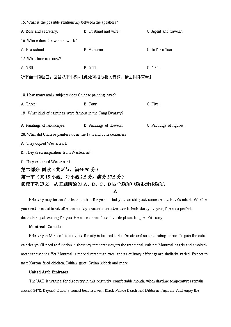 2026届皖南八校高三上学期第一次大联考英语试卷（原卷版）第3页