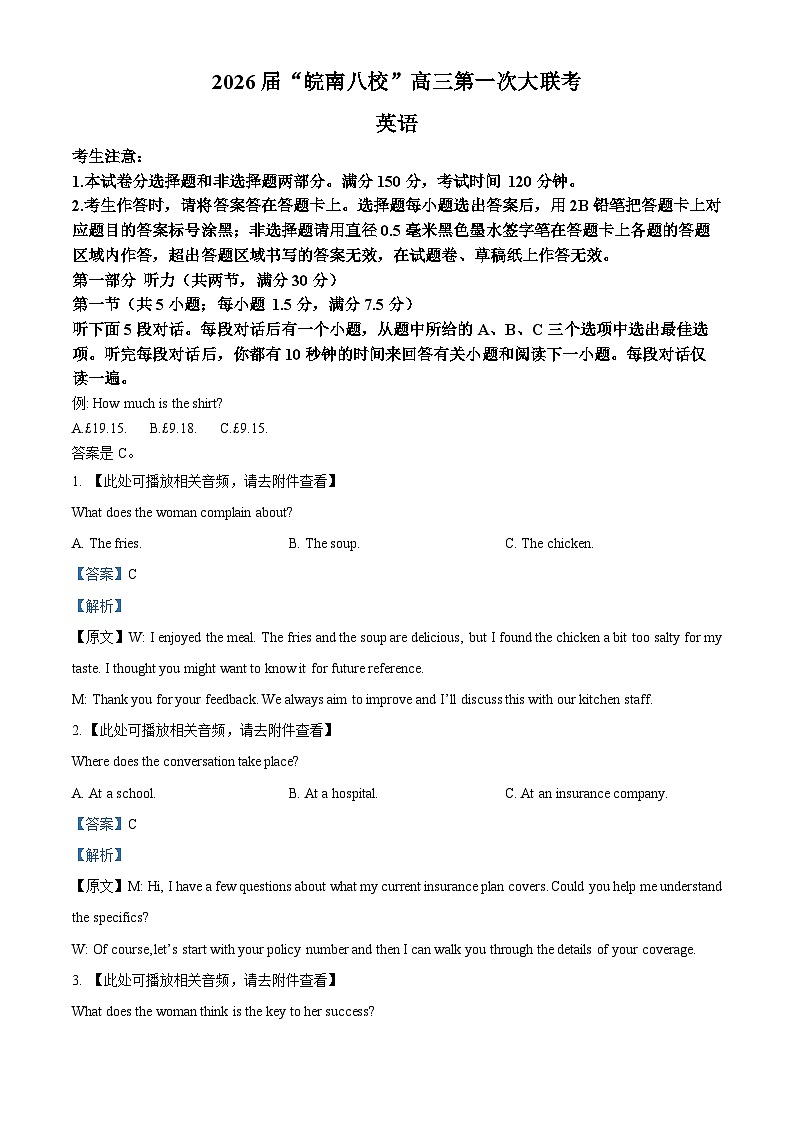 2026届皖南八校高三上学期第一次大联考英语试卷 Word版含解析第1页