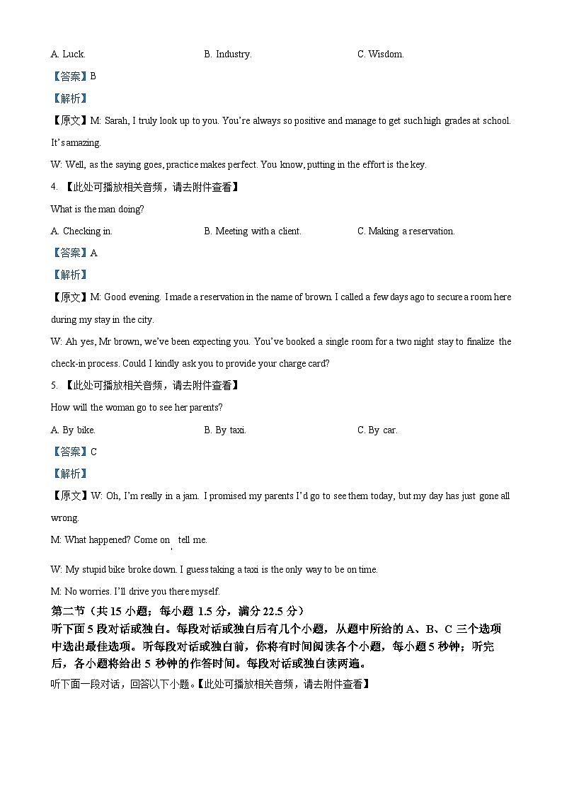 2026届皖南八校高三上学期第一次大联考英语试卷 Word版含解析第2页