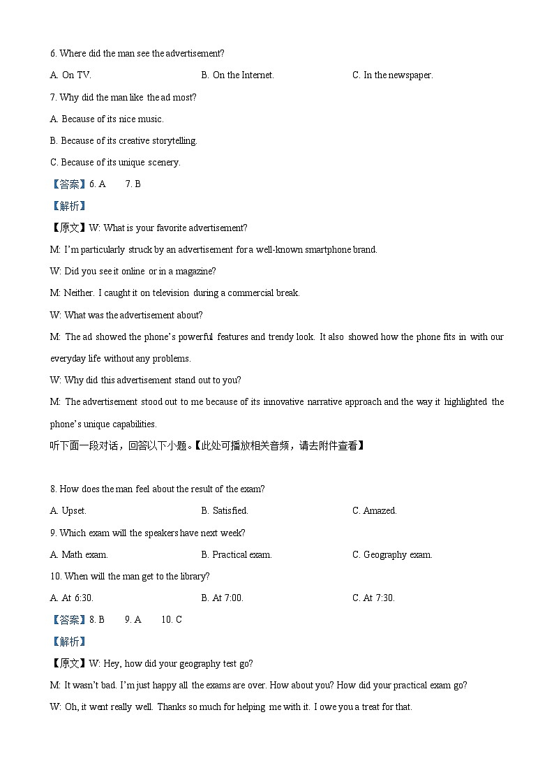 2026届皖南八校高三上学期第一次大联考英语试卷 Word版含解析第3页