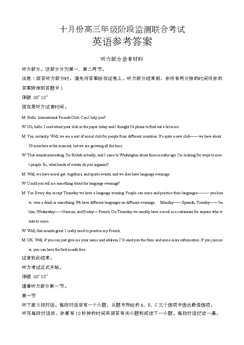 十月份高三年级阶段监测联合考试英语试卷答案第1页