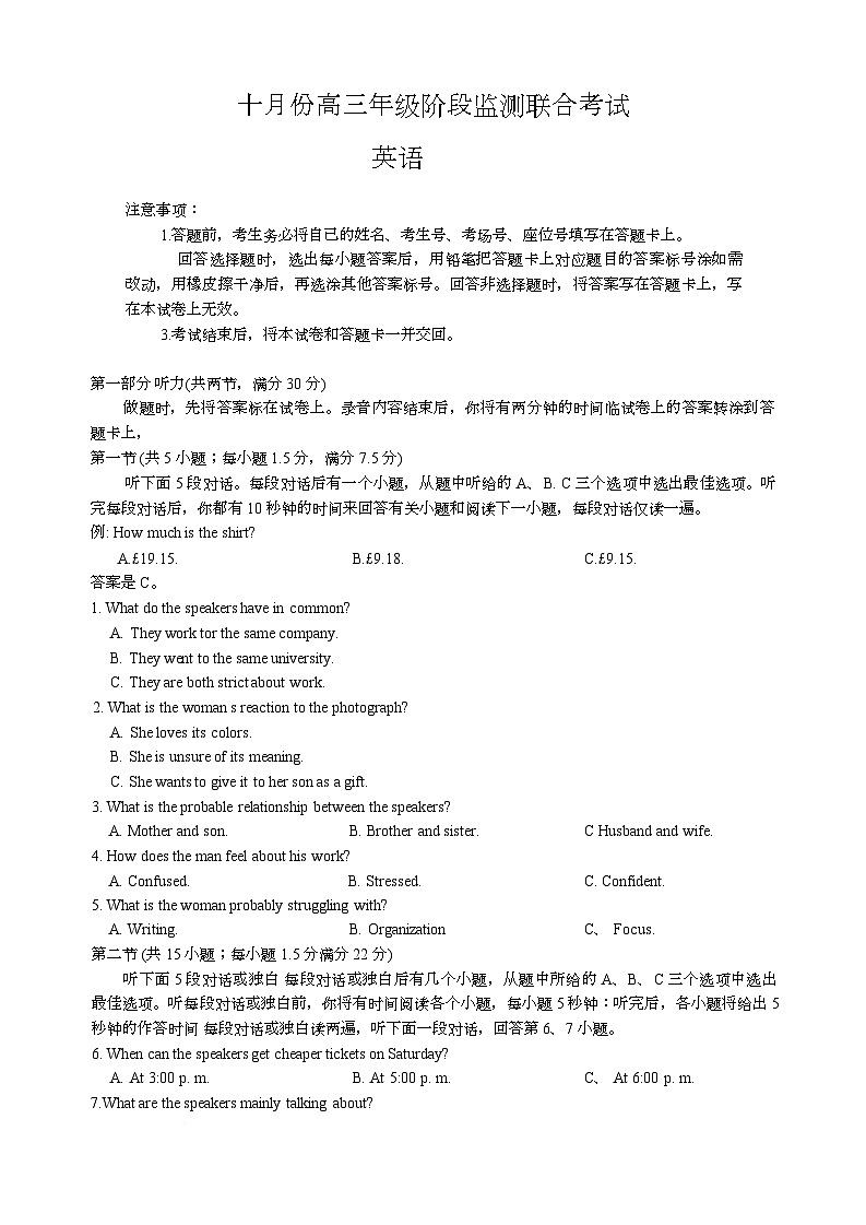 十月份高三年级阶段监测联合考试英语试卷第1页