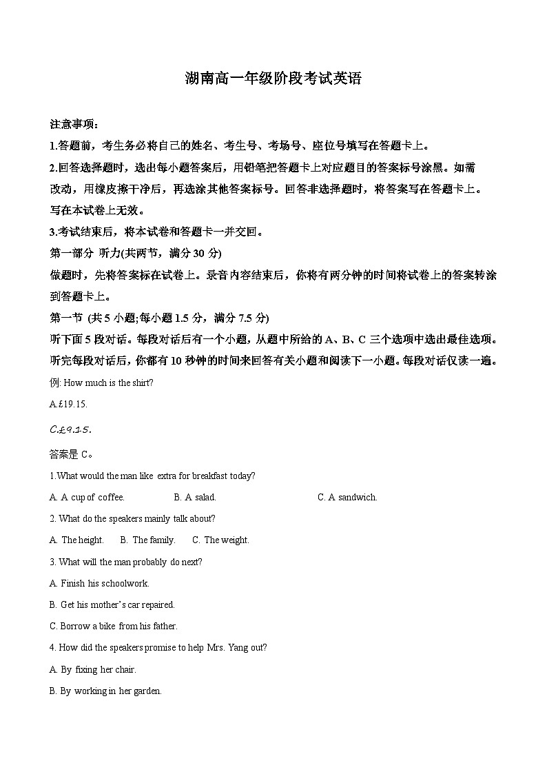 湖南省多校联考2025-2026学年高一上学期10月月考英语试题（原卷版）第1页