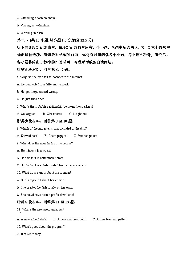 湖南省多校联考2026届高三上学期10月月考英语试题（原卷版）第2页