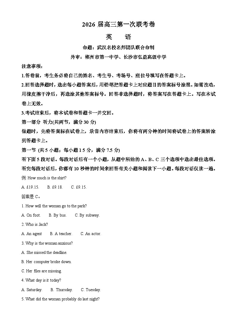 湖南省多校联考2026届高三上学期10月月考英语试题 Word版含解析第1页
