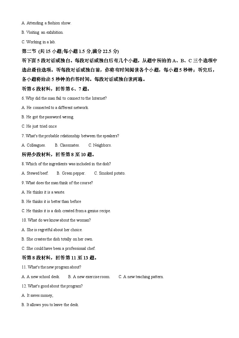 湖南省多校联考2026届高三上学期10月月考英语试题 Word版含解析第2页