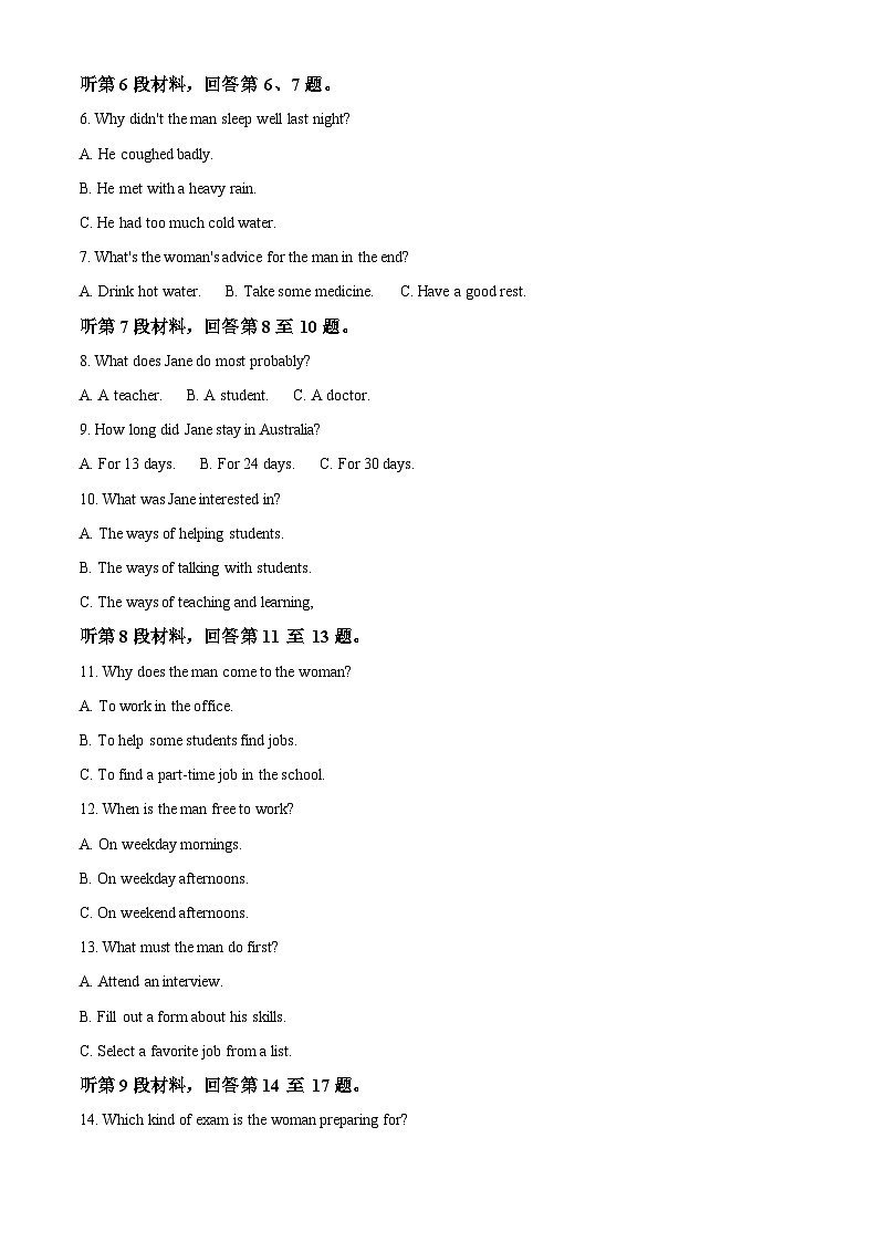 湖南省名校联考20252026学年高一上学期10月月考英语试题（原卷版）第2页
