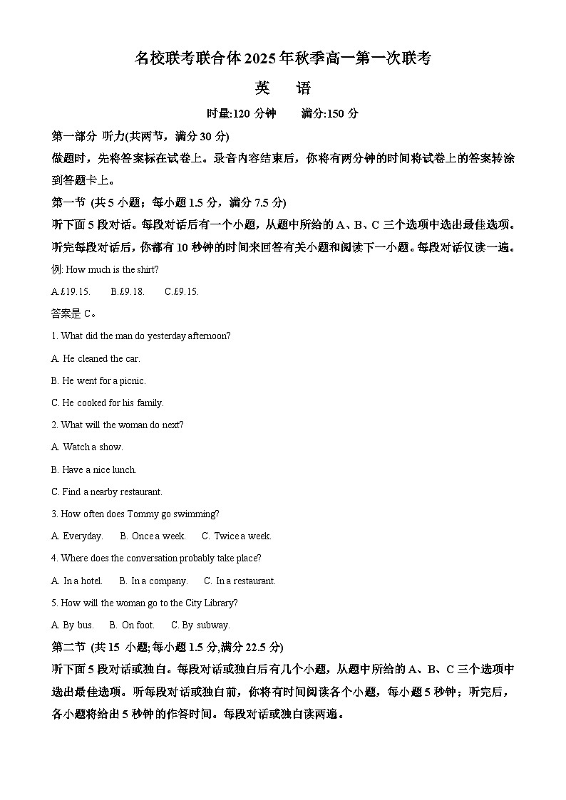 湖南省名校联考20252026学年高一上学期10月月考英语试题 Word版含解析第1页