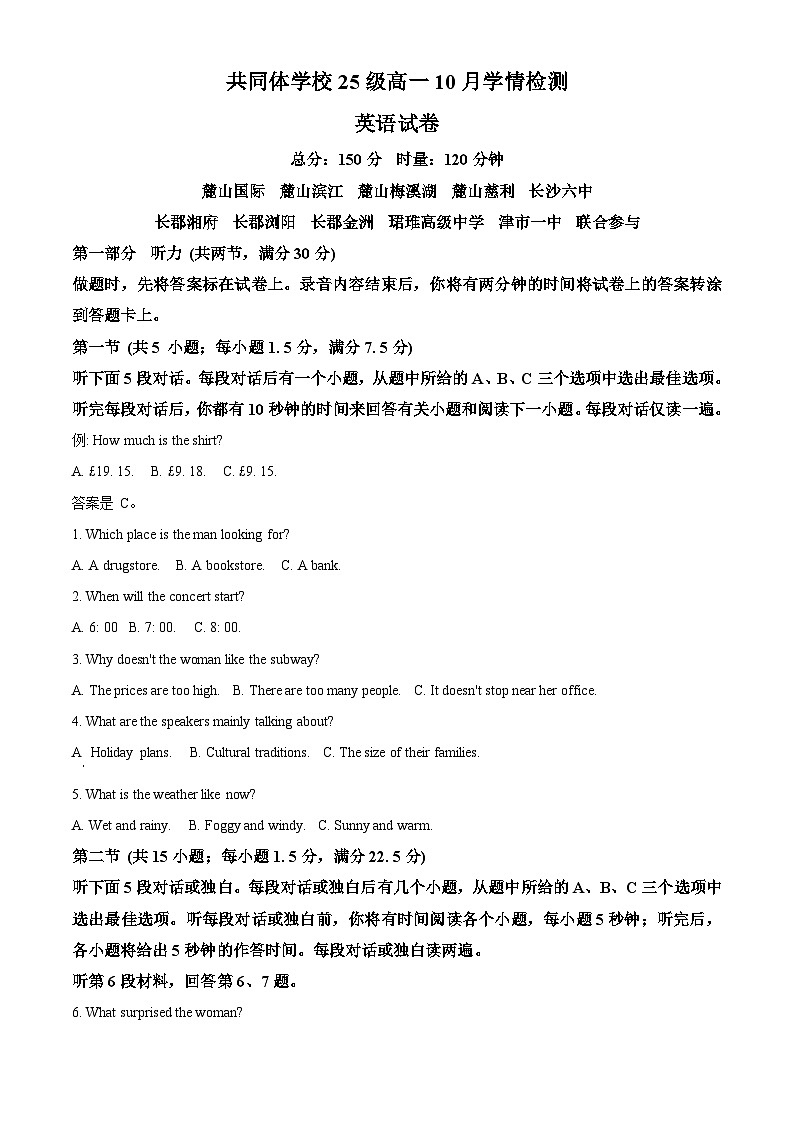 湖南省长沙麓山国际实验学校2025-2026学年高一上学期第一次月考英语试题（原卷版）第1页
