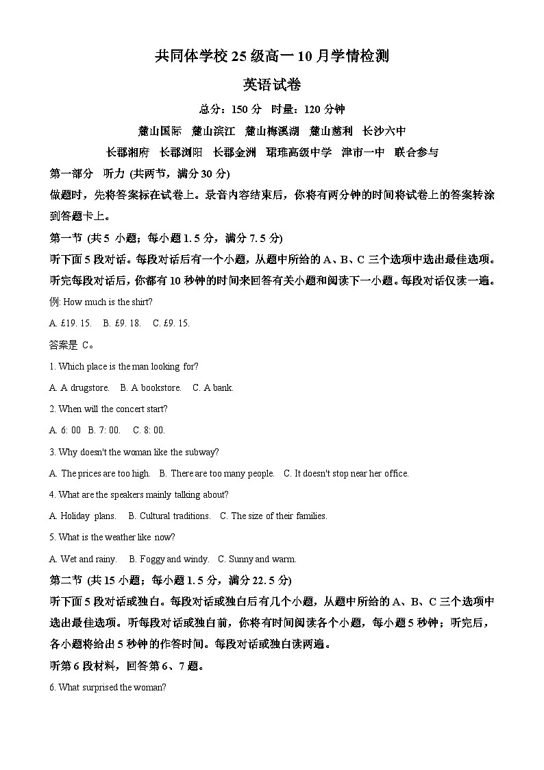 湖南省长沙麓山国际实验学校2025-2026学年高一上学期第一次月考英语试题 Word版含解析第1页