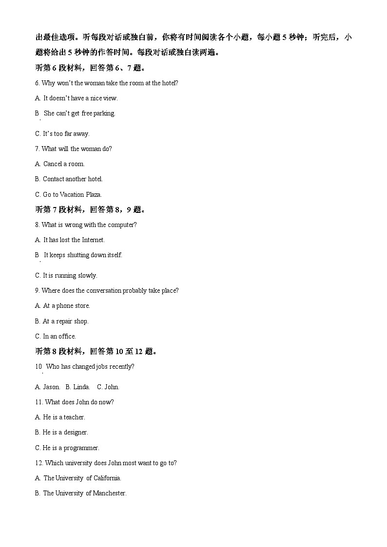 湖南省长沙市师大附中2025-2026学年高一上学期第一次月考英语试题（原卷版）第2页