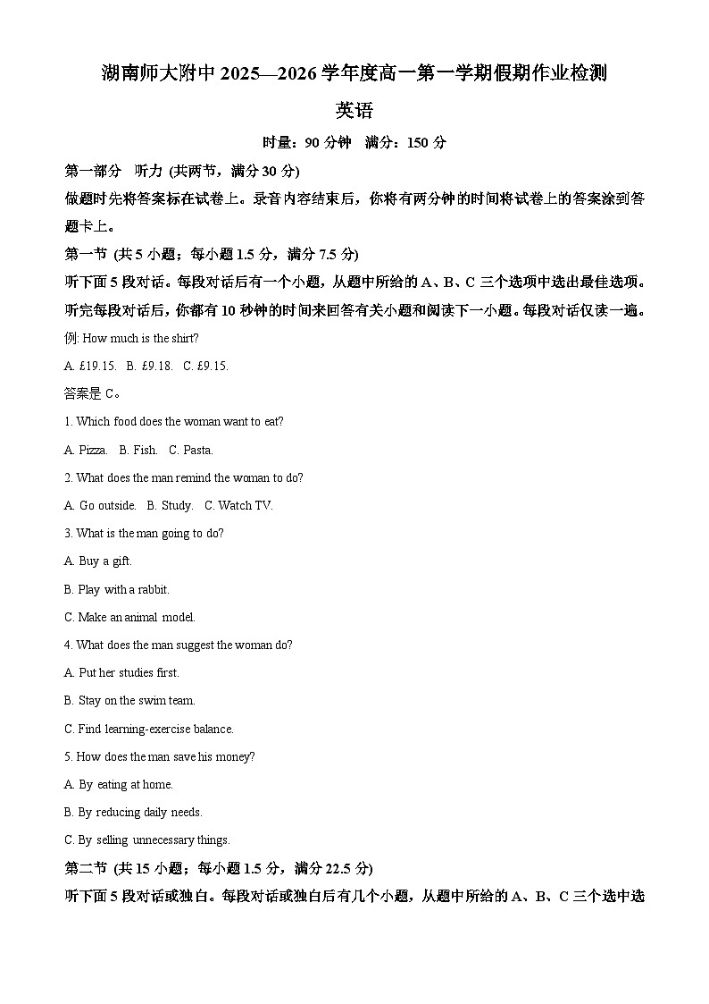 湖南省长沙市师大附中2025-2026学年高一上学期第一次月考英语试题 Word版含解析第1页