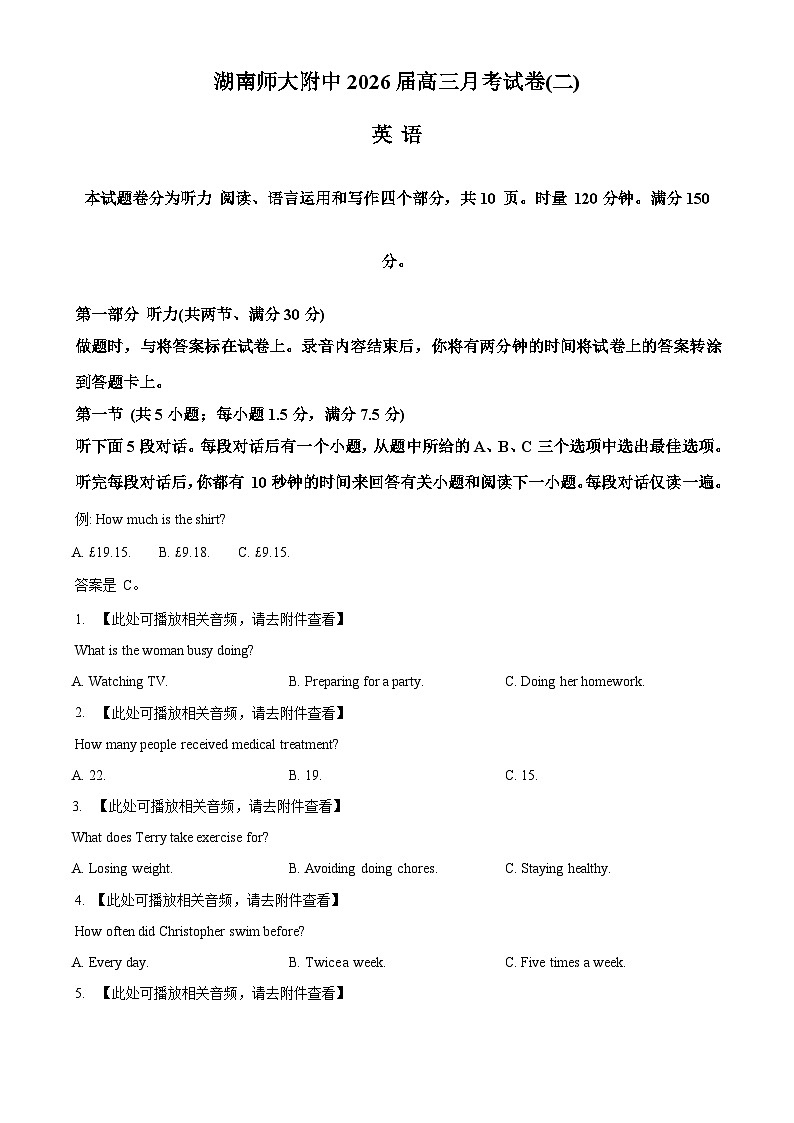 湖南省师范大学附属中学2026届高三上学期10月月考英语试题（原卷版）第1页