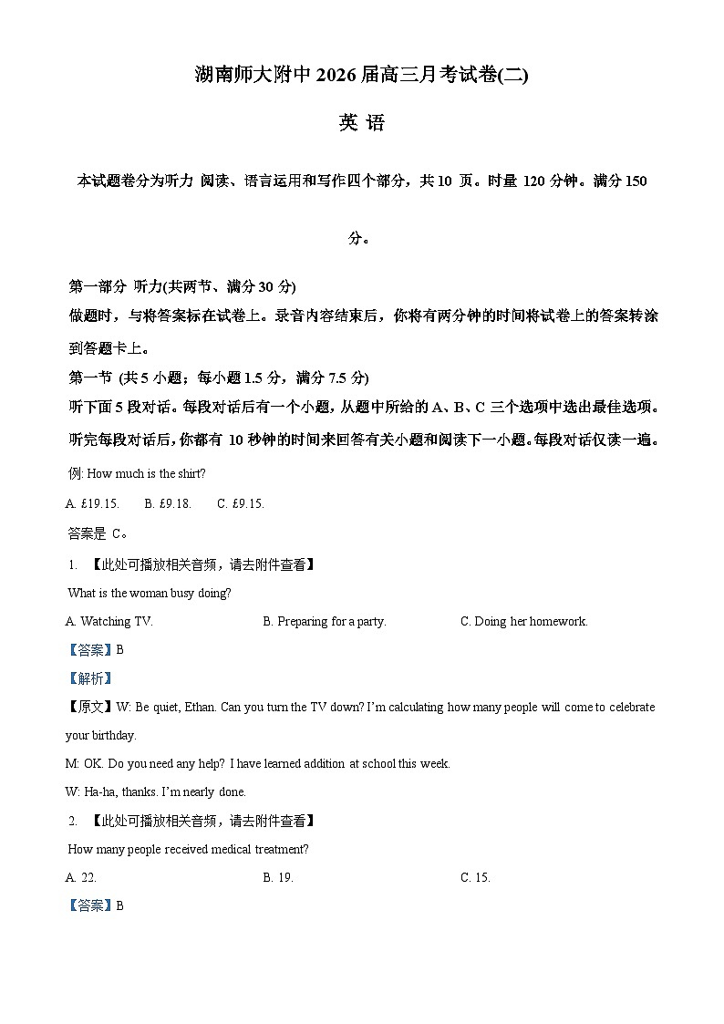 湖南省师范大学附属中学2026届高三上学期10月月考英语试题 Word版含解析第1页