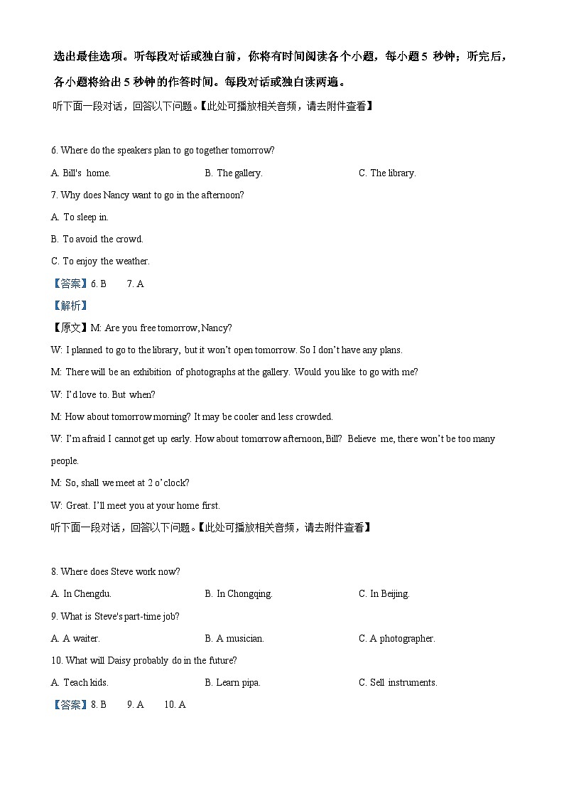 湖南省师范大学附属中学2026届高三上学期10月月考英语试题 Word版含解析第3页