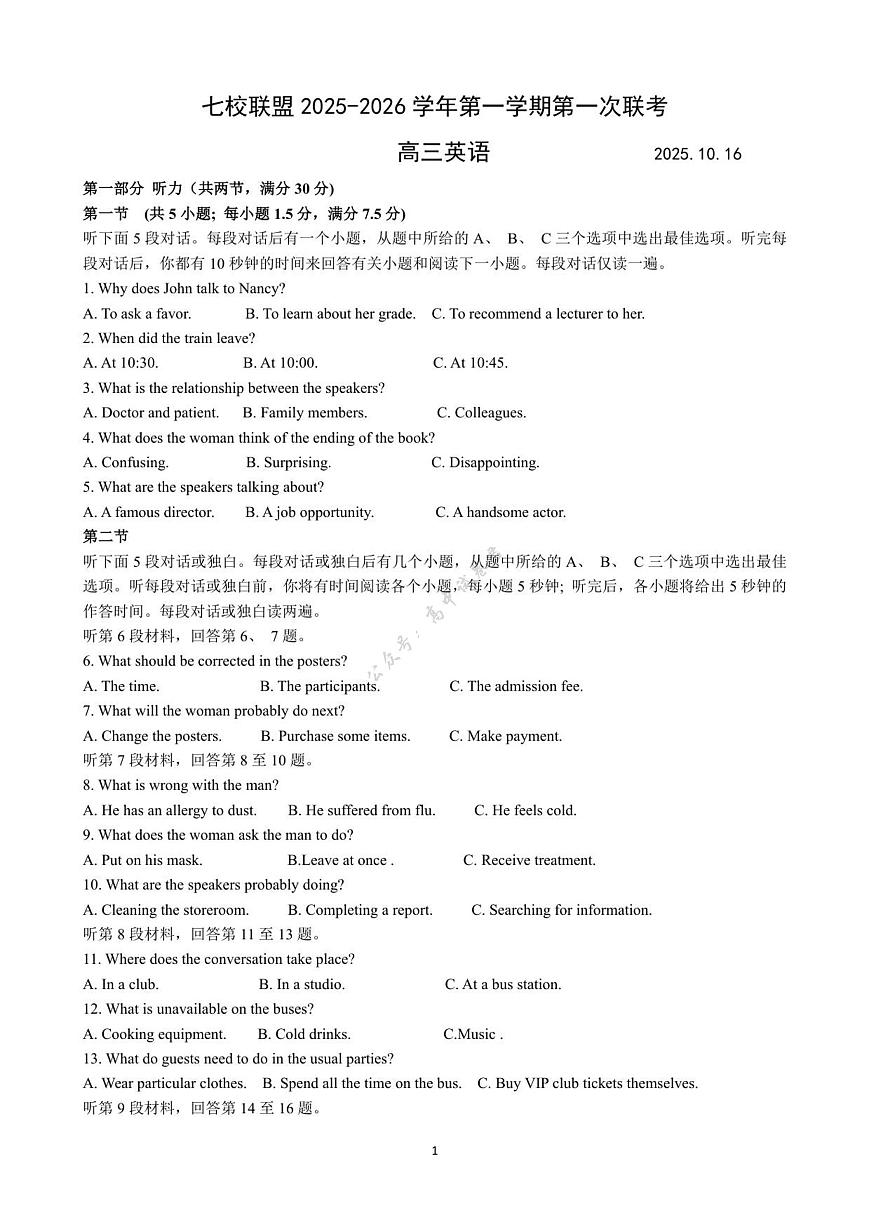 七校联盟高三英语试卷10.16第1页