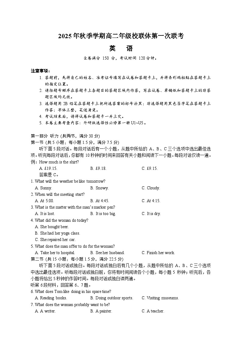 广西壮族自治区河池市十校联考2025-2026学年高二上学期10月月考英语试题第1页