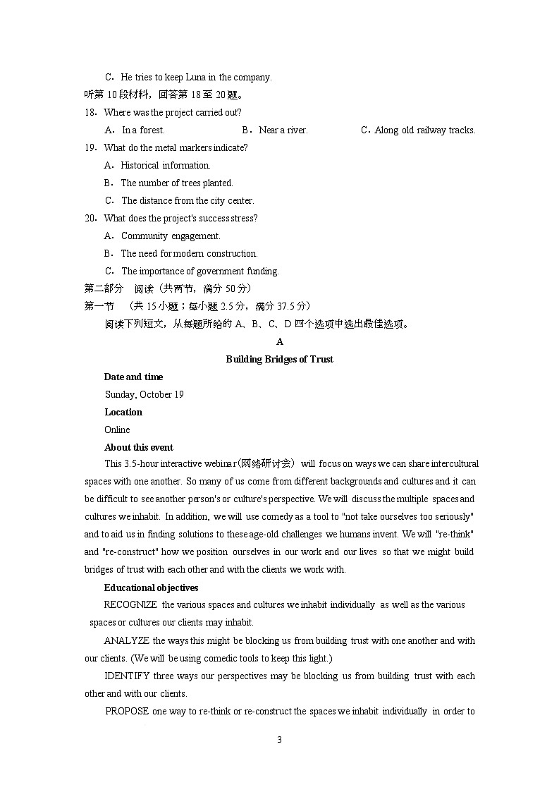 湖南省长沙市师范大学附属中学2026届高三上学期第一次联考英语试题（Word版附解析）第3页