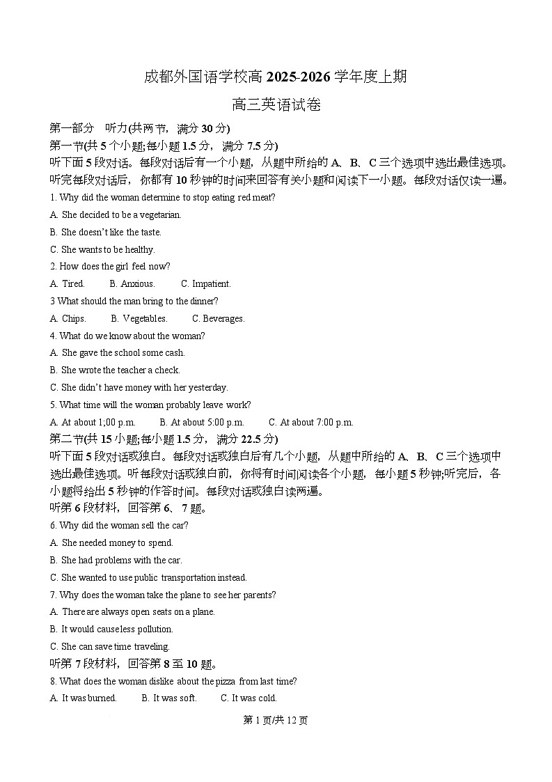四川省成都市成都外国语学校2026届高三上学期10月月考英语试卷 （原卷版）第1页