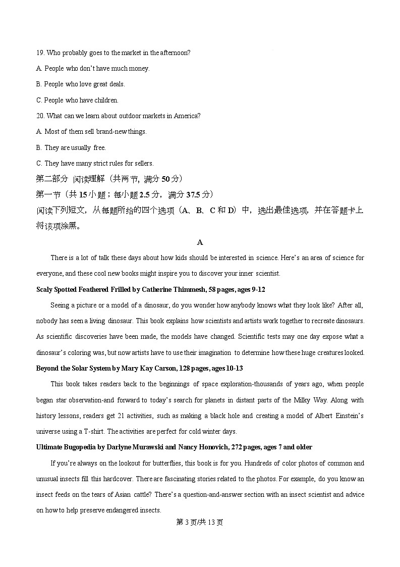 四川省成都市成华区某校2026届高三上学期阶段性考试（一）英语试题（原卷版）第3页