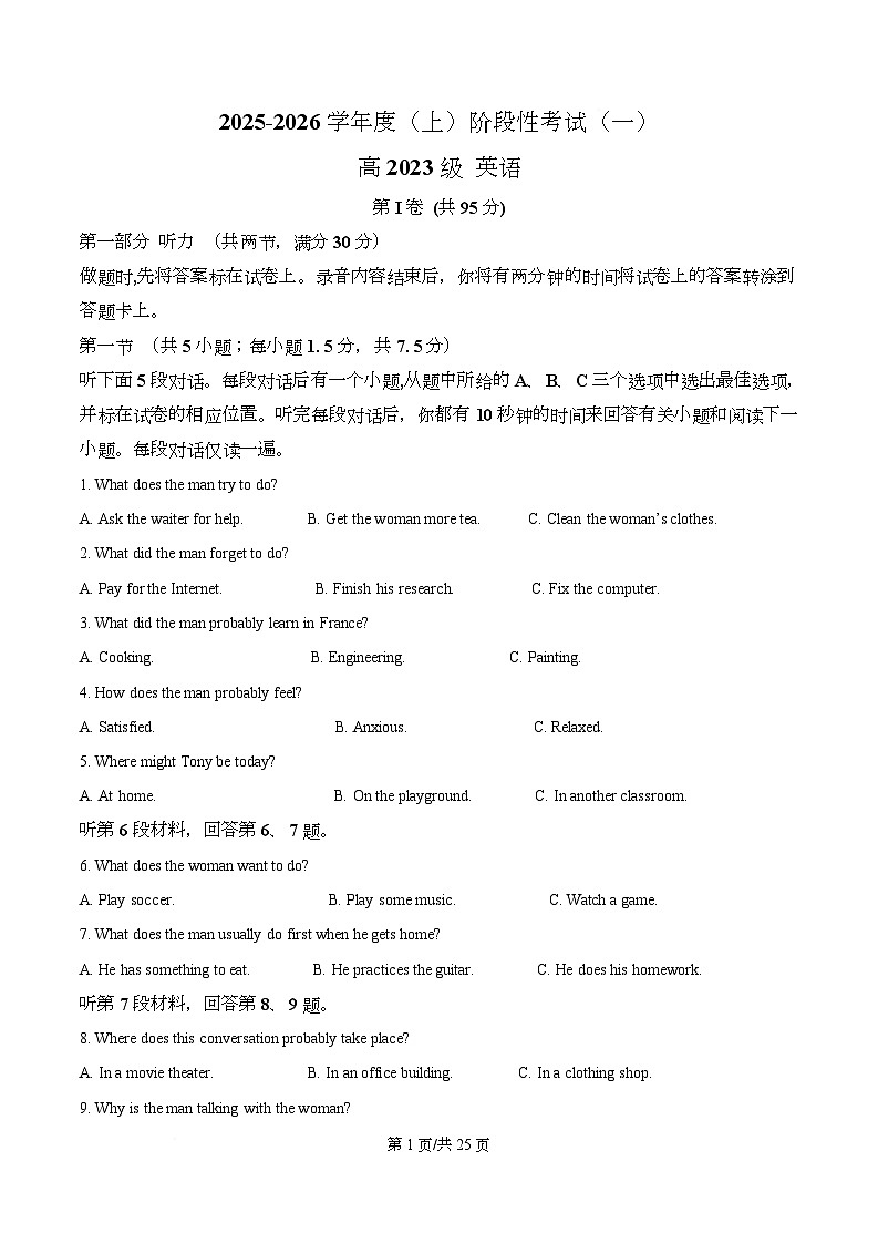 四川省成都市成华区某校2026届高三上学期阶段性考试（一）英语试题 Word版含解析第1页