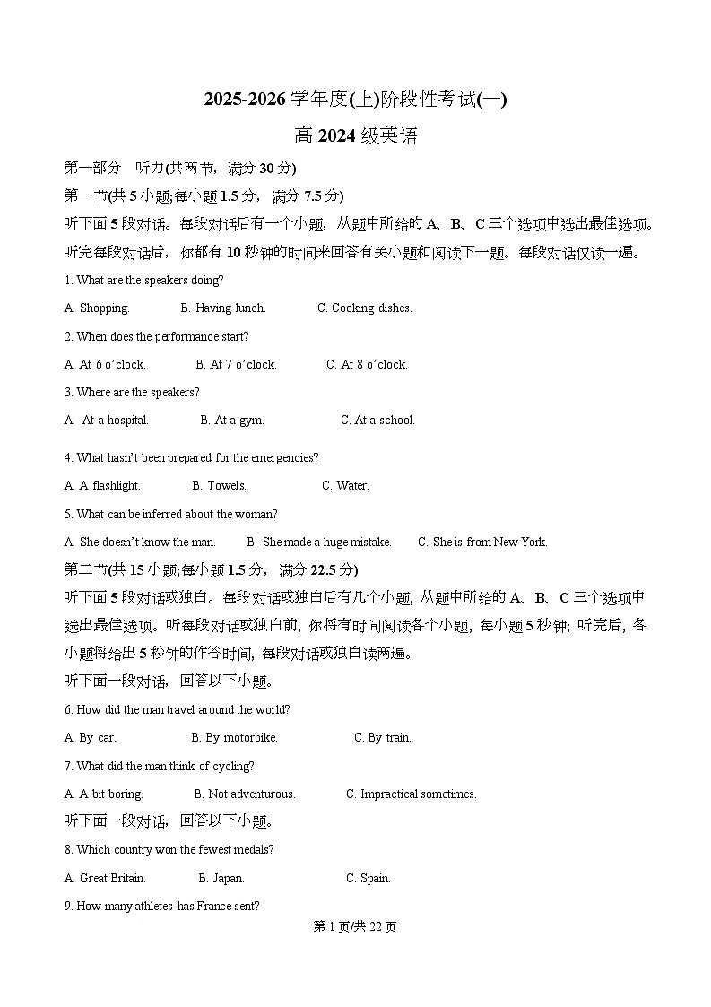 四川省成都市成华区某校2025-2026学年高二上学期阶段性考试（一）英语试题 Word版含解析第1页