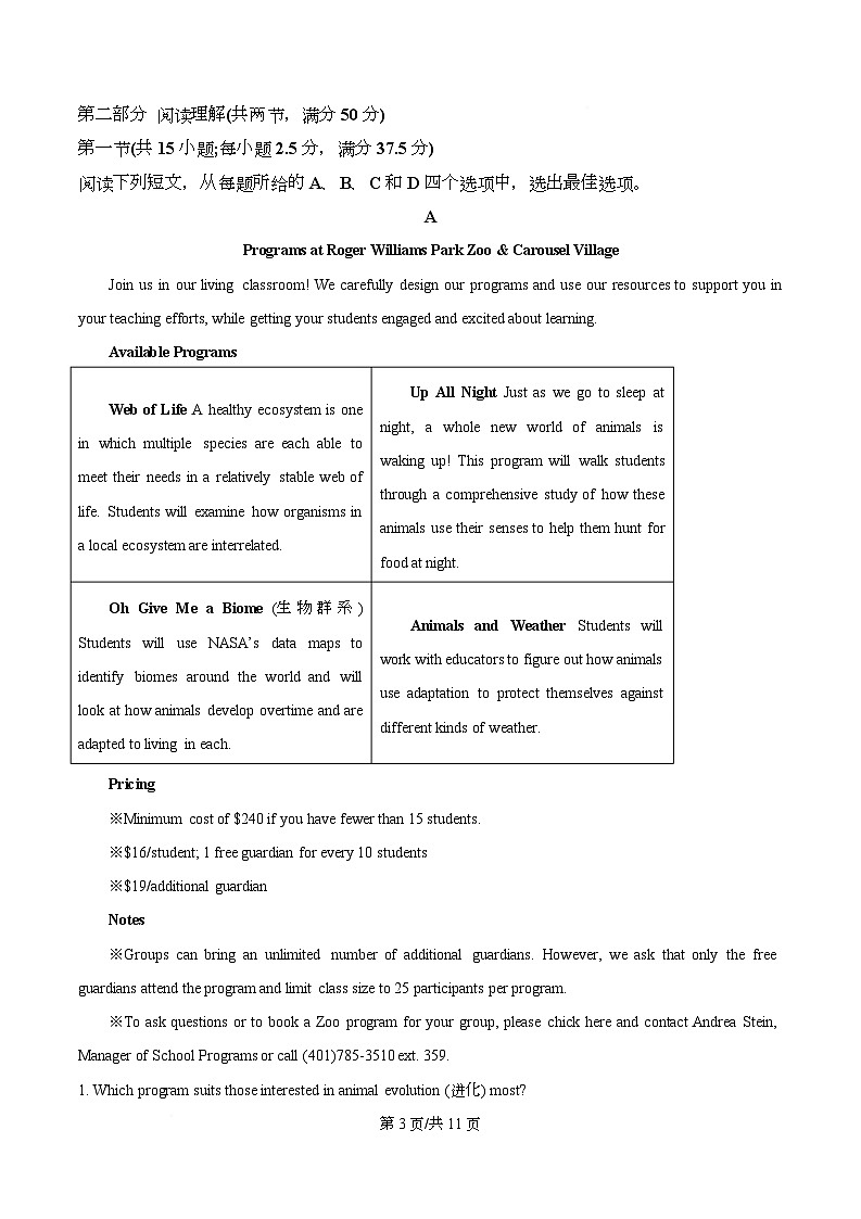 四川省成都市成华区某校2025-2026学年高二上学期阶段性考试（一）英语试题（原卷版）第3页