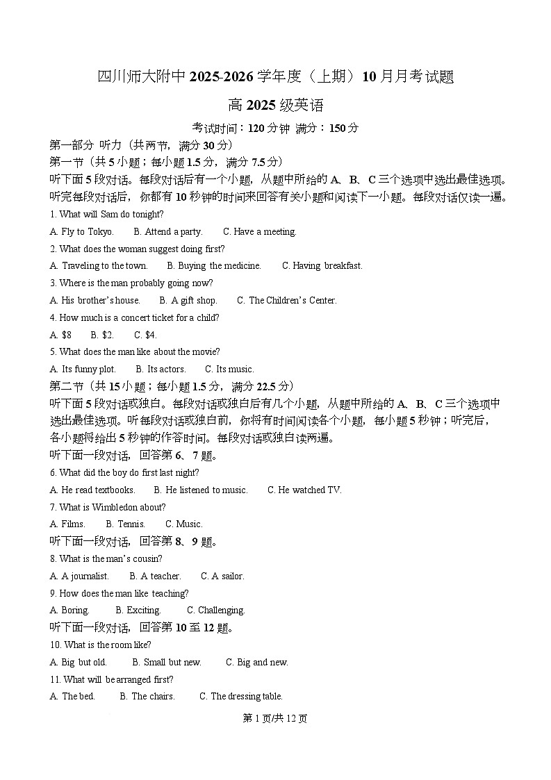 四川省成都市师大附中2025-2026学年高一上学期10月月考英语试题（原卷版）第1页