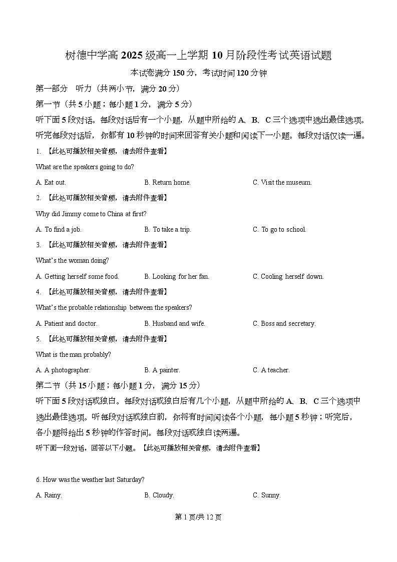 四川省成都市树德中学2025-2026学年高一上学期10月月考英语试题 （原卷版）第1页