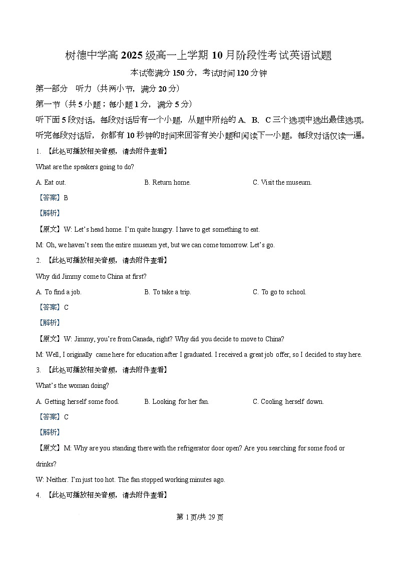 四川省成都市树德中学2025-2026学年高一上学期10月月考英语试题  Word版含解析第1页