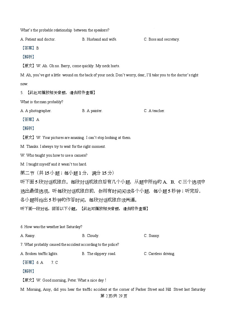 四川省成都市树德中学2025-2026学年高一上学期10月月考英语试题  Word版含解析第2页