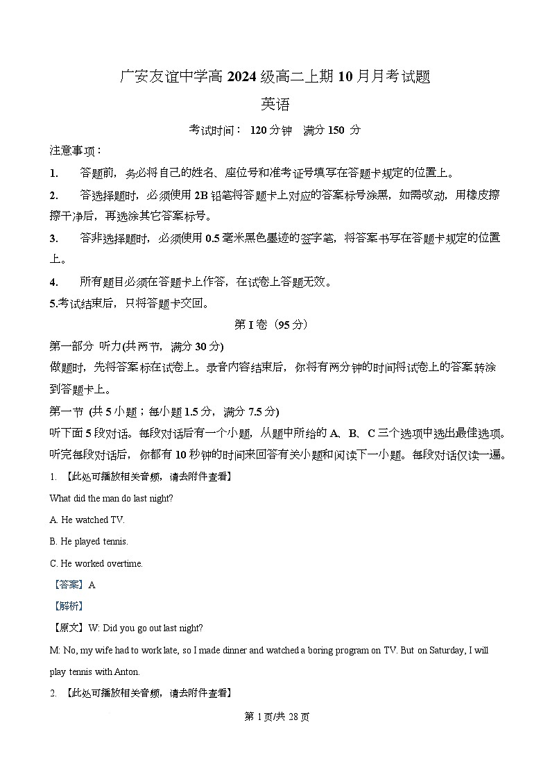 四川省广安市广安友谊中学2025-2026学年高二上学期10月月考英语试题 Word版含解析第1页