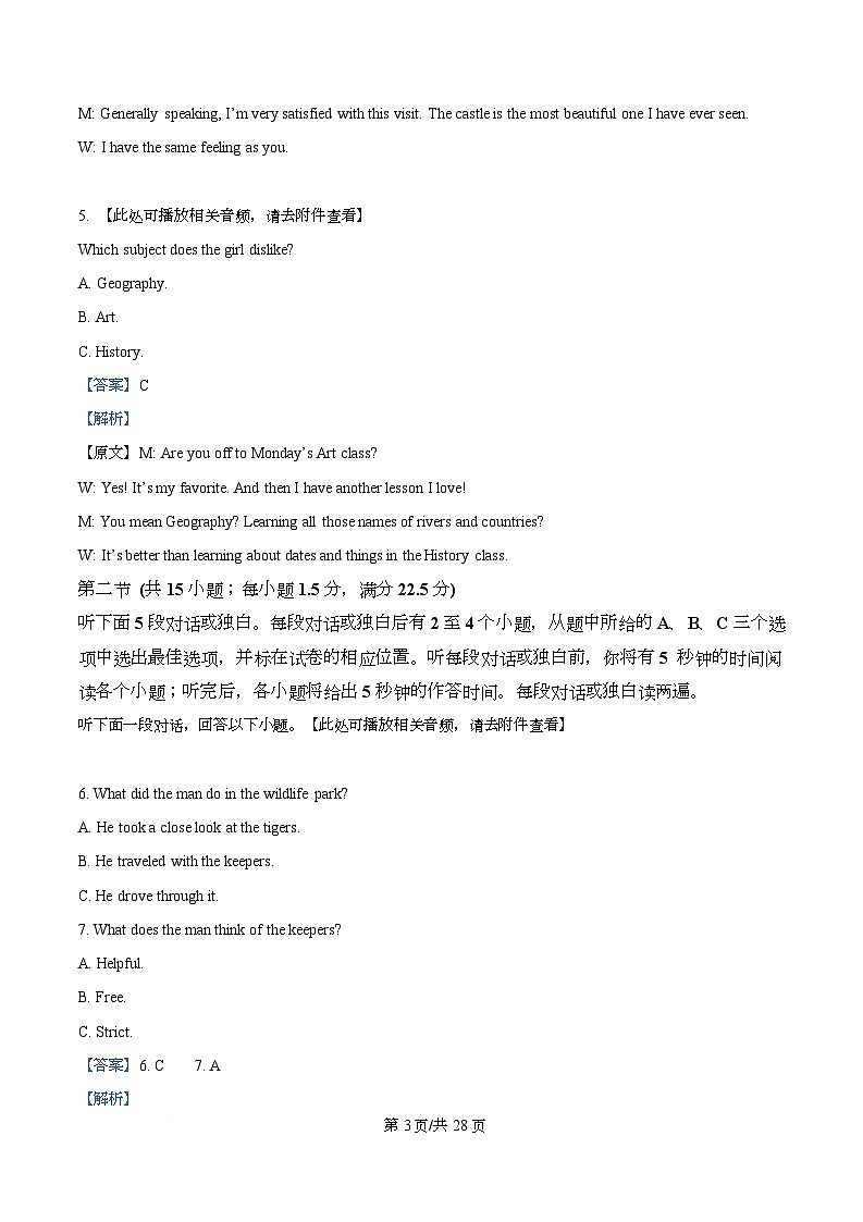 四川省广安市广安友谊中学2025-2026学年高二上学期10月月考英语试题 Word版含解析第3页