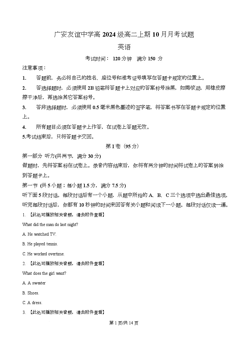 四川省广安市广安友谊中学2025-2026学年高二上学期10月月考英语试题（原卷版）第1页