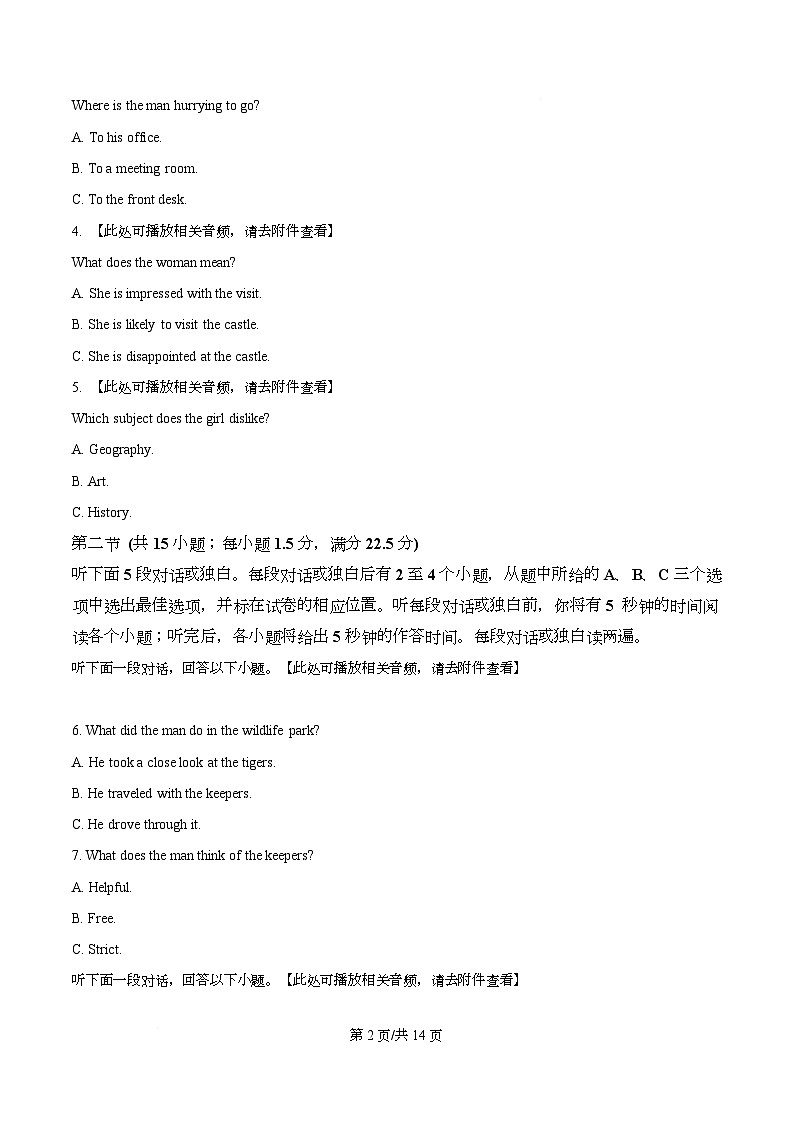 四川省广安市广安友谊中学2025-2026学年高二上学期10月月考英语试题（原卷版）第2页