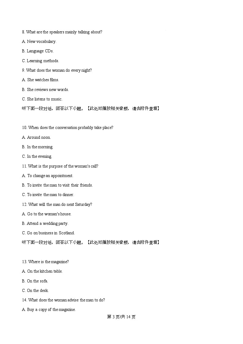四川省广安市广安友谊中学2025-2026学年高二上学期10月月考英语试题（原卷版）第3页